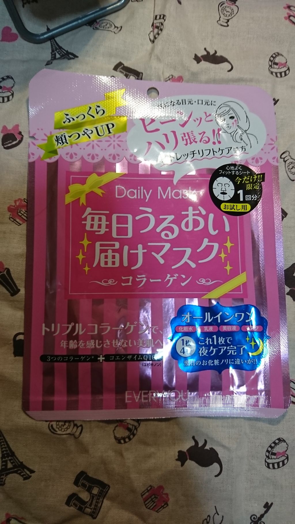 毎日うるおい届けマスク コラーゲン/EVERYYOU/シートマスク・パックを使ったクチコミ（1枚目）