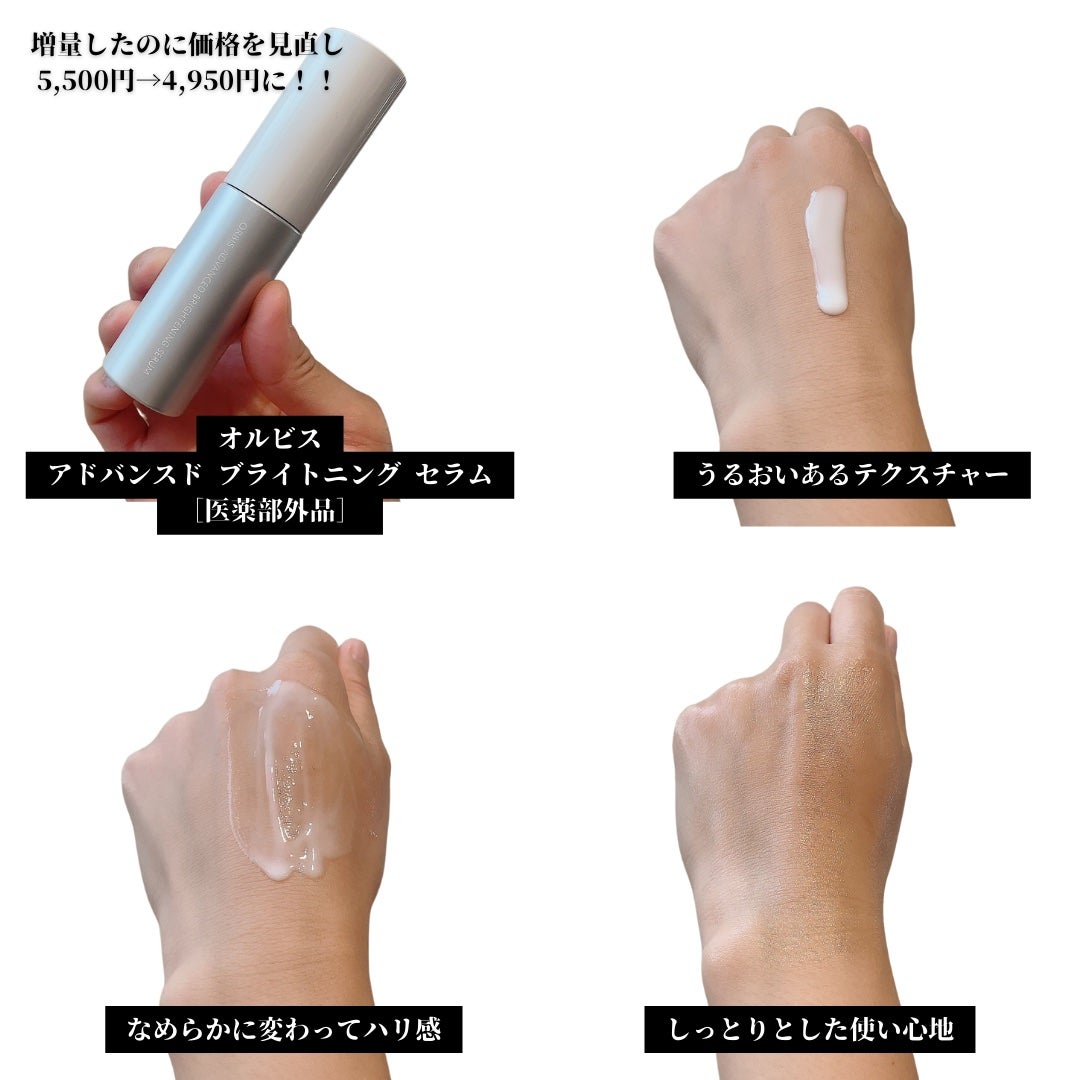 アドバンスド ブライトニング セラム/オルビス/美容液を使ったクチコミ(2枚目)