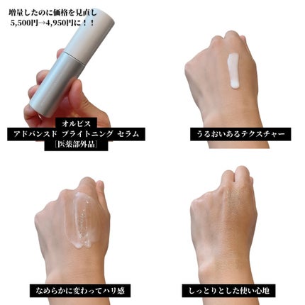 アドバンスド ブライトニング セラム/オルビス/美容液を使ったクチコミ(2枚目)