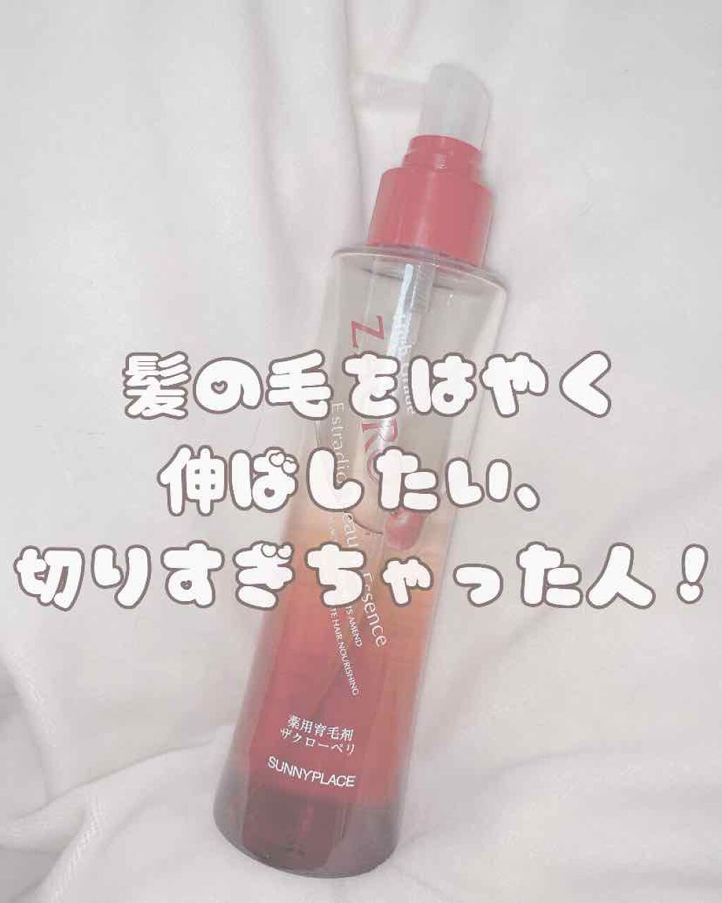 ザクローペリ/サニープレイス/頭皮ローションを使ったクチコミ（1枚目）