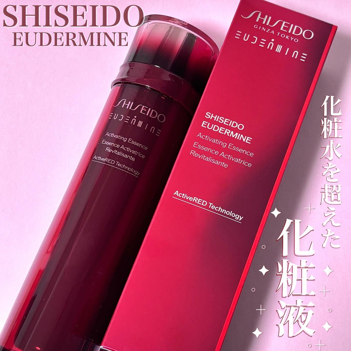 オイデルミン エッセンスローション/SHISEIDO/化粧水を使ったクチコミ(1枚目)