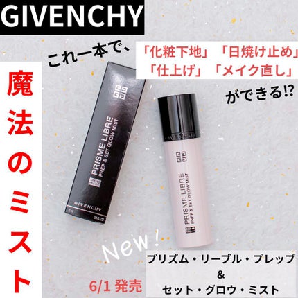 プリズム・リーブル・プレップ&セット・グロウ・ミスト/GIVENCHY/化粧下地を使ったクチコミ(1枚目)