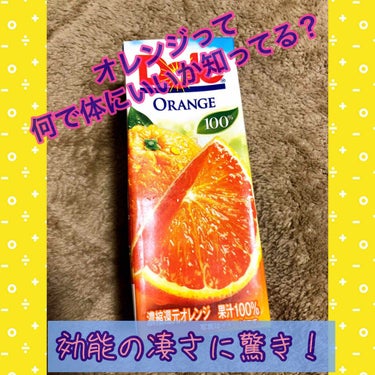 ★Asacoco★ on LIPS 「最近は、オレンジジュースorオレンジ🍊を毎日摂るようにしてます..」（1枚目）