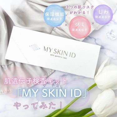 肌遺伝子検査キット MY SKIN ID/MY SKIN ID/その他を使ったクチコミ（1枚目）