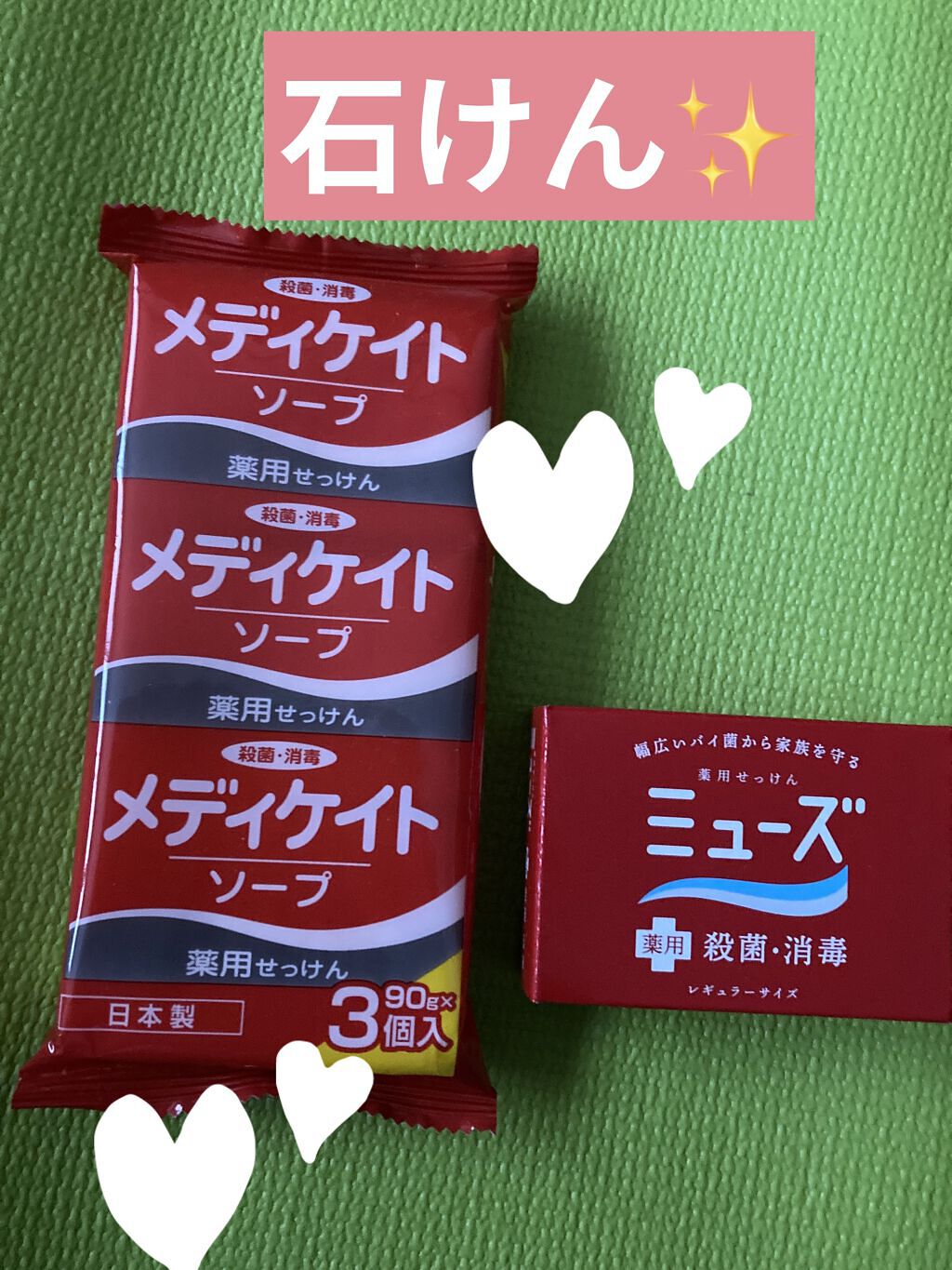 薬用石鹸 ミューズ(固形)/ミューズ/ボディ石鹸を使ったクチコミ（1枚目）