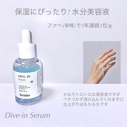 ダイブイン セラム/Torriden/美容液を使ったクチコミ(1枚目)