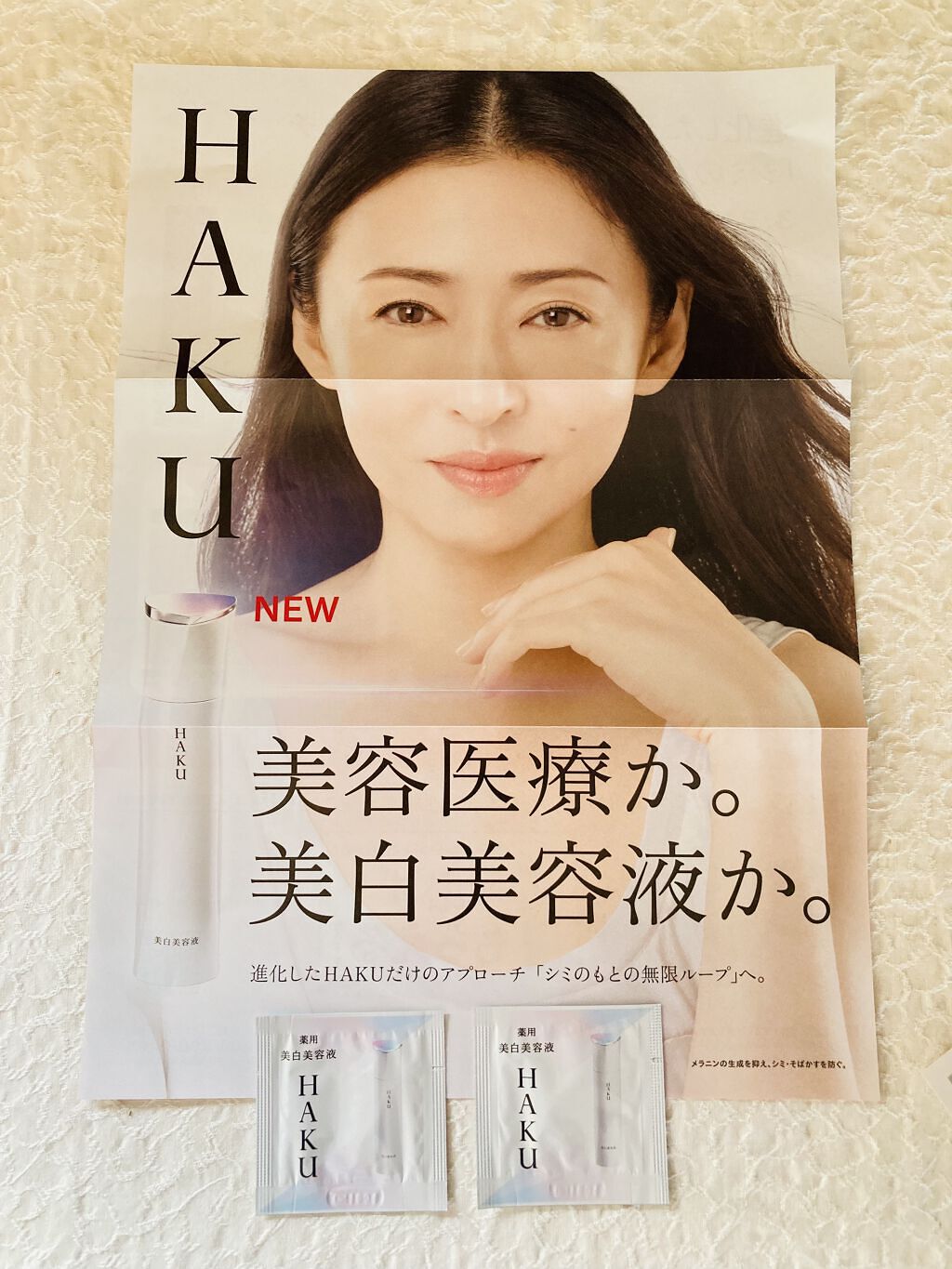 メラノフォーカスZ/HAKU/美容液を使ったクチコミ（1枚目）