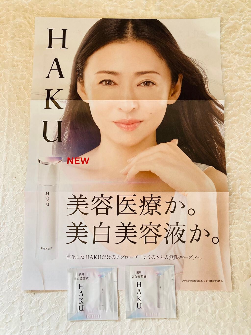 メラノフォーカスZ/HAKU/美容液を使ったクチコミ(1枚目)