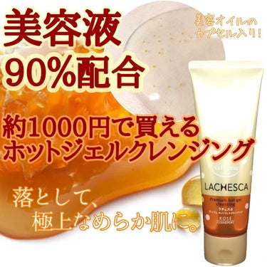 ソフティモ　ラチェスカ
プレミアム　ホットジェルクレンジング
使ってみました🐝✨


【商品情報】　
　🍯くずれてとろける美容カプセル配合
　🍯スクラブ効果で毛穴汚れやくすみを取り去る
　🍯美容液90％