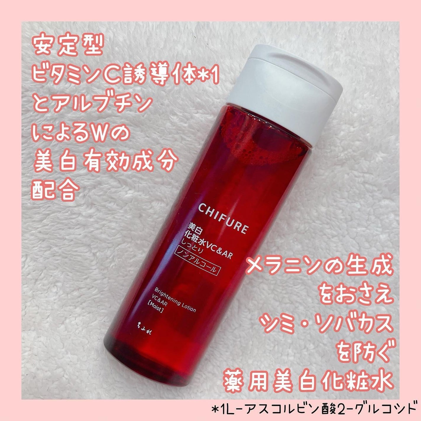 美白化粧水 VC&AR しっとりタイプ/ちふれ/化粧水を使ったクチコミ(2枚目)