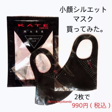 小顔シルエットマスク ブラック/KATE/マスクを使ったクチコミ（2枚目）