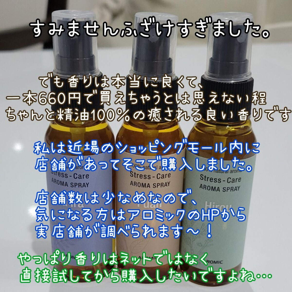 ストレスケアスプレー/AROMASTAR (アロマスター)/その他を使ったクチコミ(6枚目)