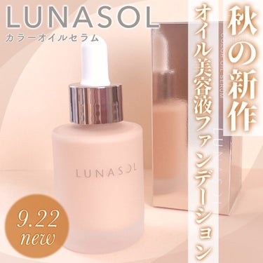 カラーオイルセラム/LUNASOL/リキッドファンデーションを使ったクチコミ（1枚目）