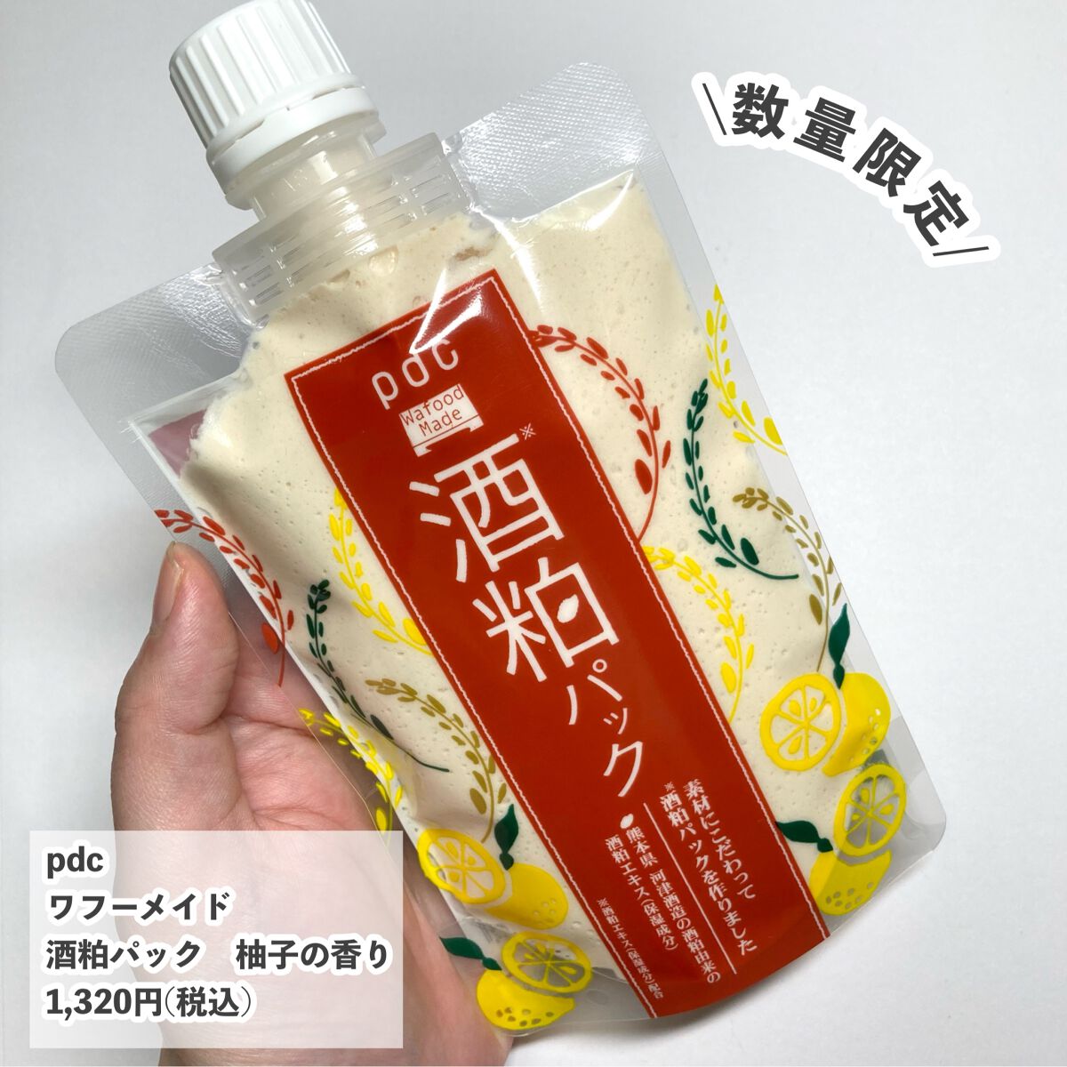 ワフードメイド 酒粕パック/pdc/洗い流すパック・マスクを使ったクチコミ(2枚目)