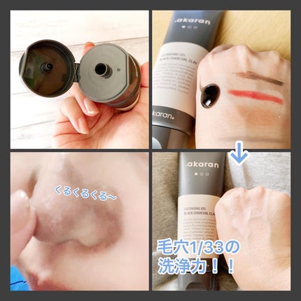 ブラックジェルクレンジング/.akaran/クレンジングジェルを使ったクチコミ(2枚目)