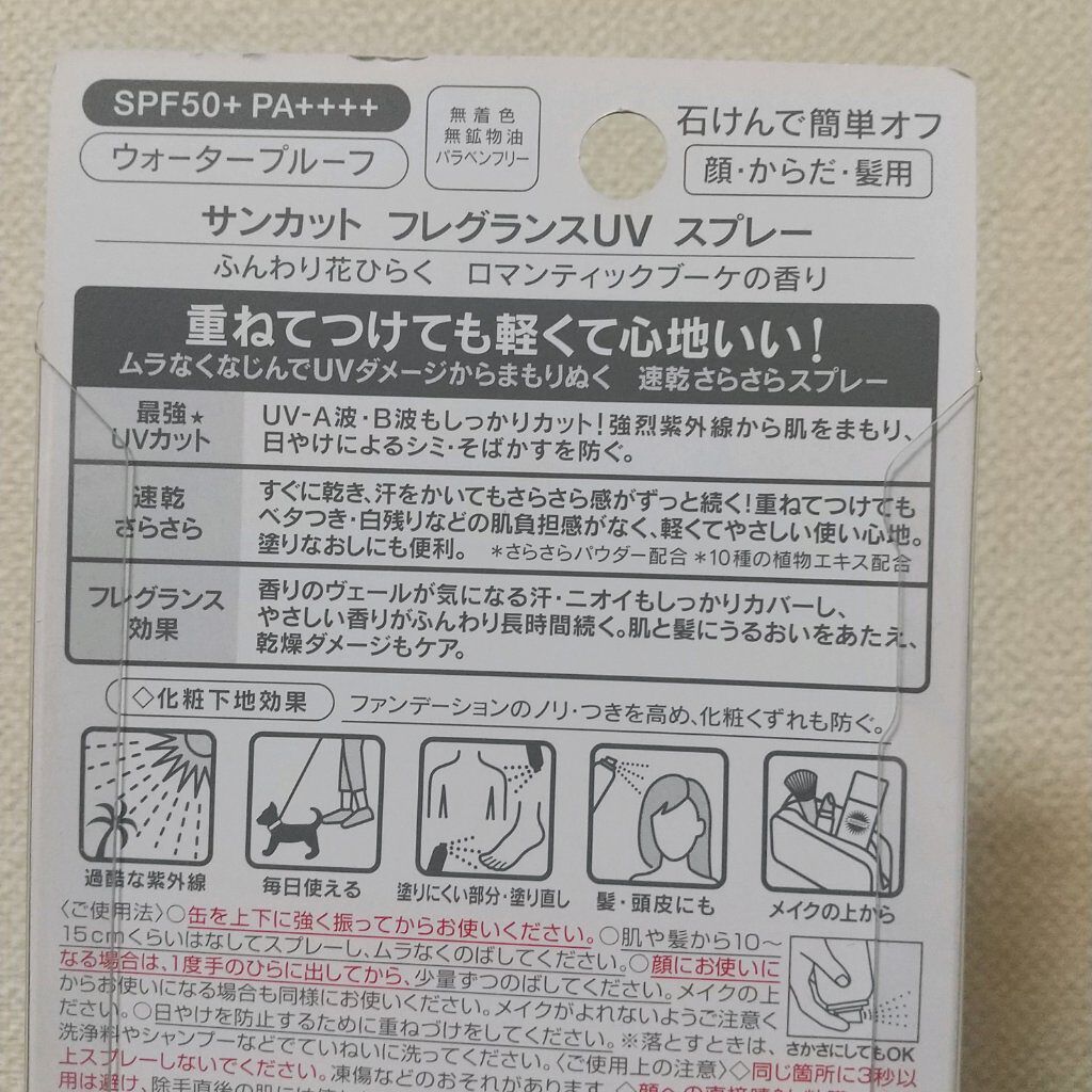 フレグランスUV スプレー ロマンティックブーケの香り/サンカット®/日焼け止めミスト・スプレーを使ったクチコミ（2枚目）