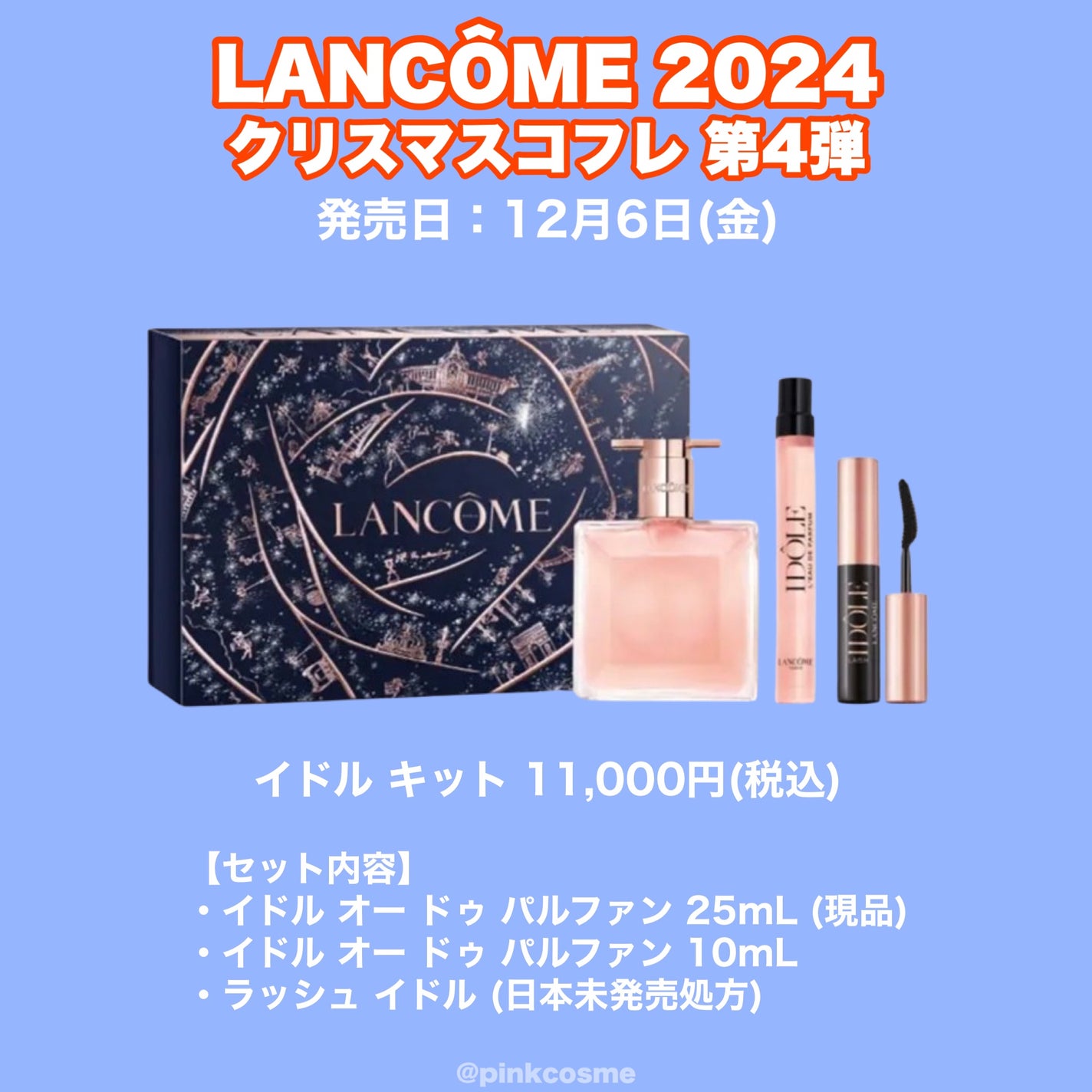試してみた】イドル キット LANCOMEのリアルな口コミ・レビュー 試してみた】イドル キット LANCOMEのリアルな口コミ・レビュー