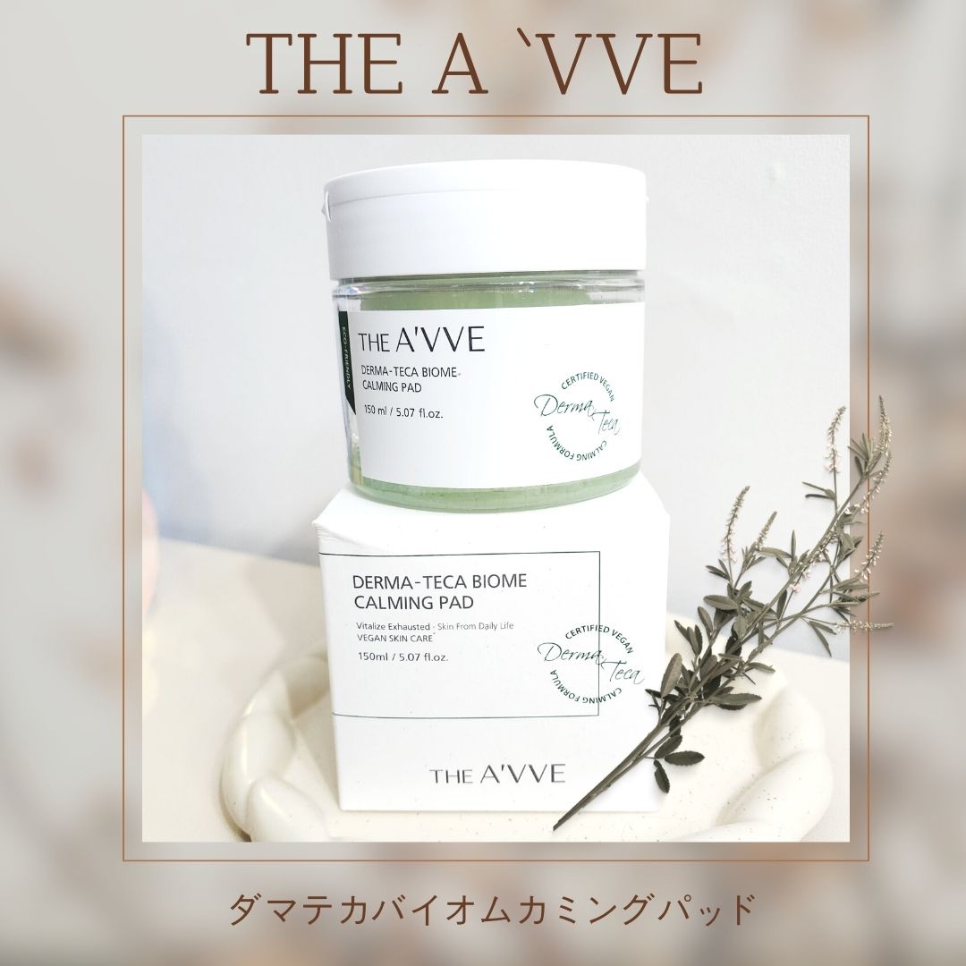ダーマテカバイオームカーミングパッド/THE A'VVE/トナーパッドを使ったクチコミ（1枚目）