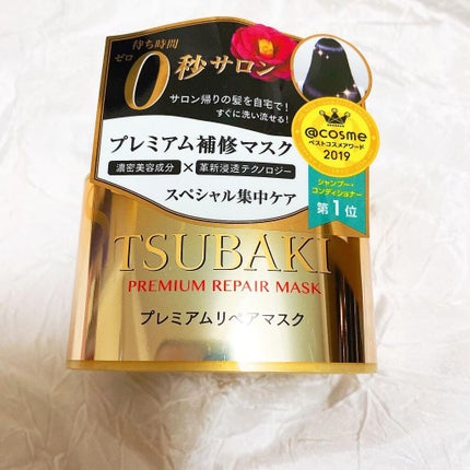 プレミアムリペアマスク(資生堂 プレミアムリペアマスク)/TSUBAKI/ヘアマスク・ヘアパックを使ったクチコミ(1枚目)