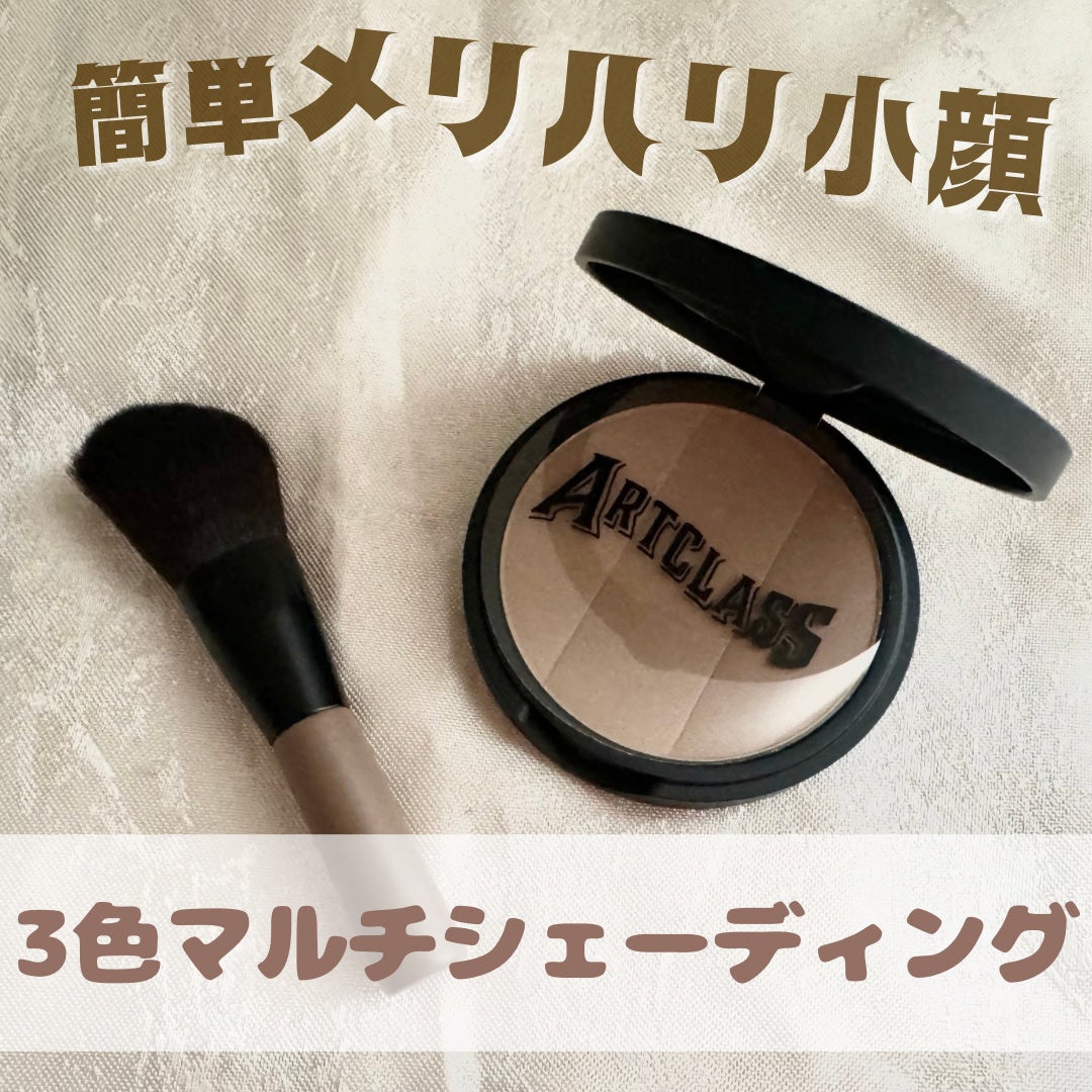 アートクラスバイロダン シェーディング/too cool for school/シェーディングを使ったクチコミ(1枚目)