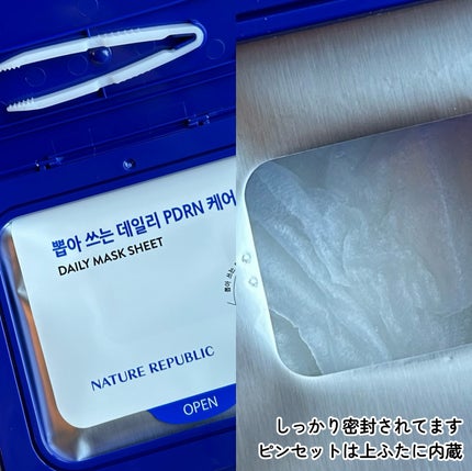 マリンPDRNデイリーシートマスク/ネイチャーリパブリック/シートマスク・パックを使ったクチコミ(4枚目)