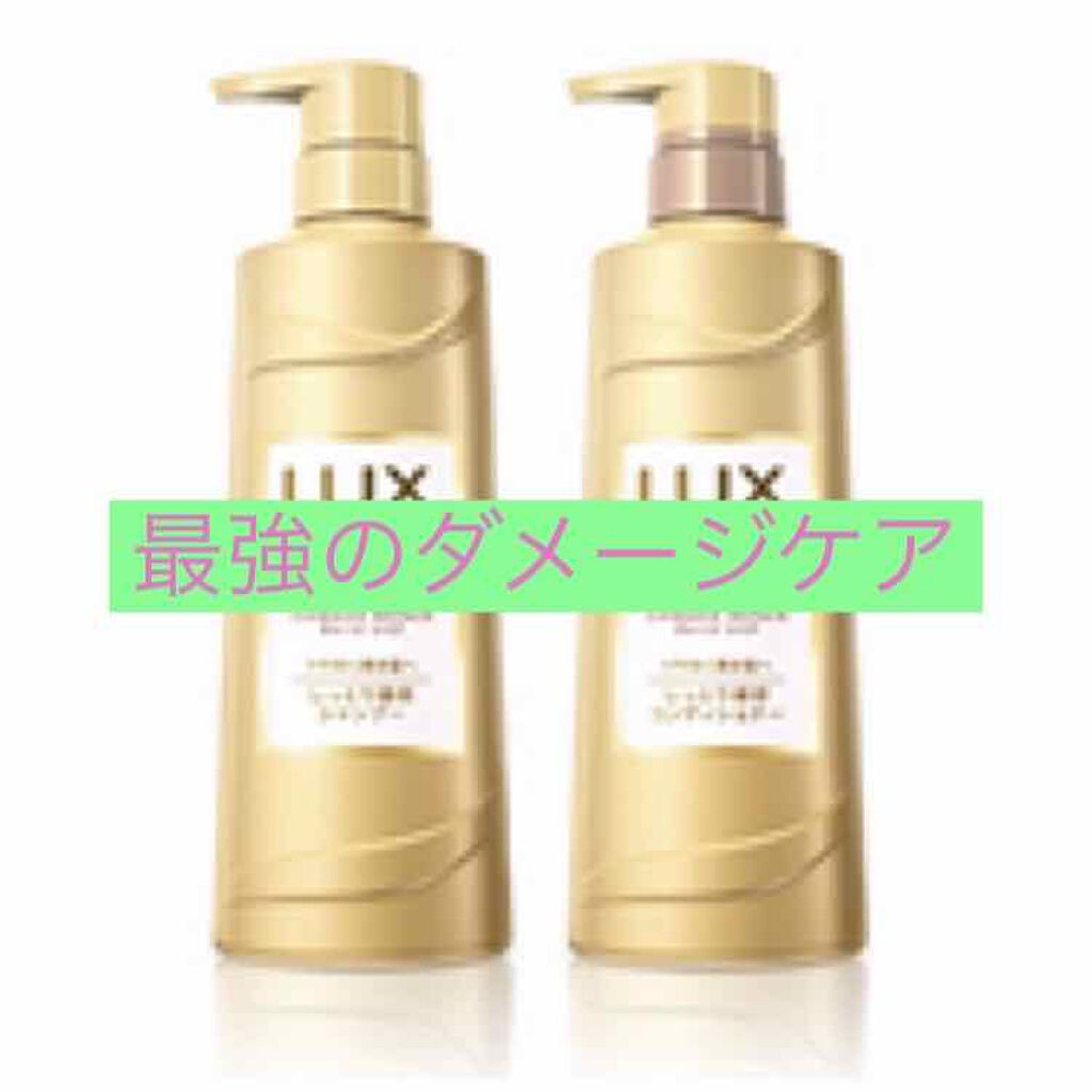 スーパーリッチシャイン ダメージリペア シャンプー/コンディショナー/LUX/市販シャンプーを使ったクチコミ(1枚目)
