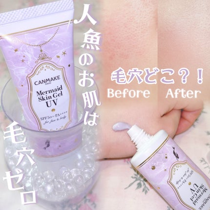 マーメイドスキンジェルUV/キャンメイク/日焼け止めジェルを使ったクチコミ(1枚目)