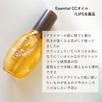 CCオイル/エッセンシャル/ヘアオイルを使ったクチコミ(6枚目)