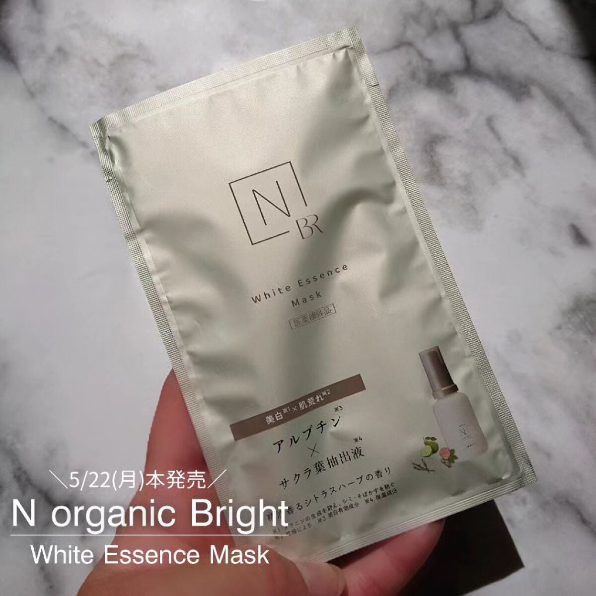 Bright ホワイト メラノリーチ エッセンス マスク/N organic/シートマスク・パックを使ったクチコミ(1枚目)