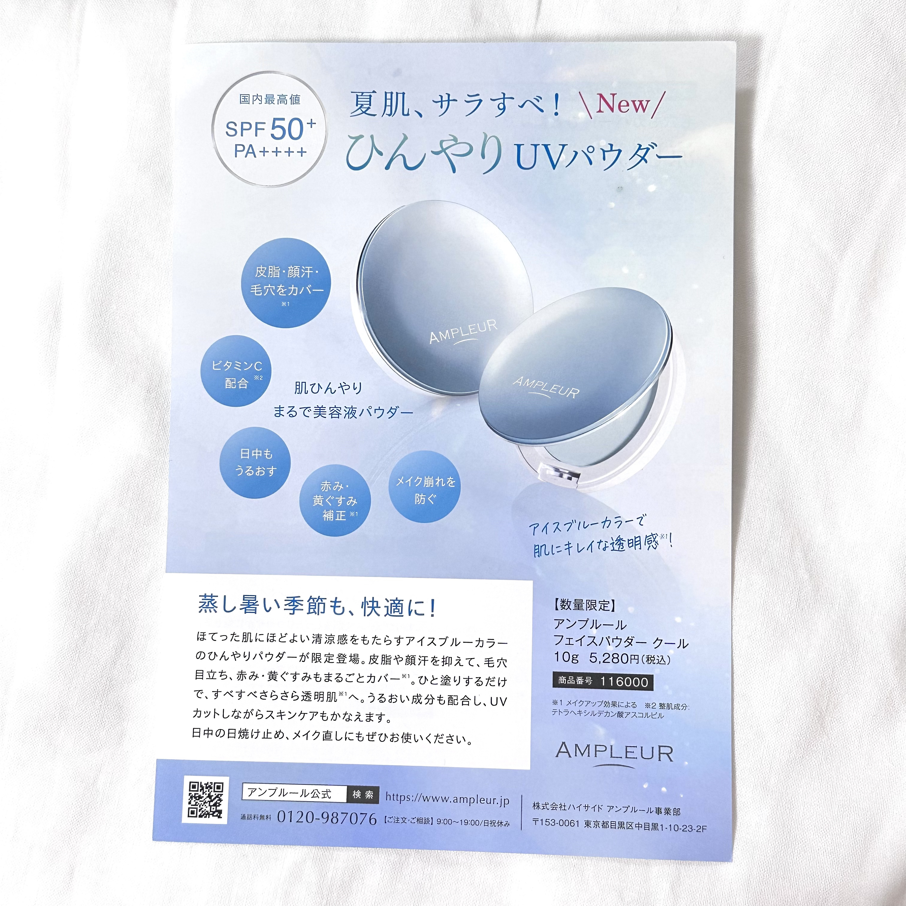 アンプルール フェイスパウダー クール/アンプルール/プレストパウダーを使ったクチコミ（2枚目）