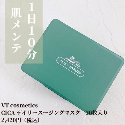 CICA デイリースージングマスク/VT/シートマスク・パックを使ったクチコミ(2枚目)