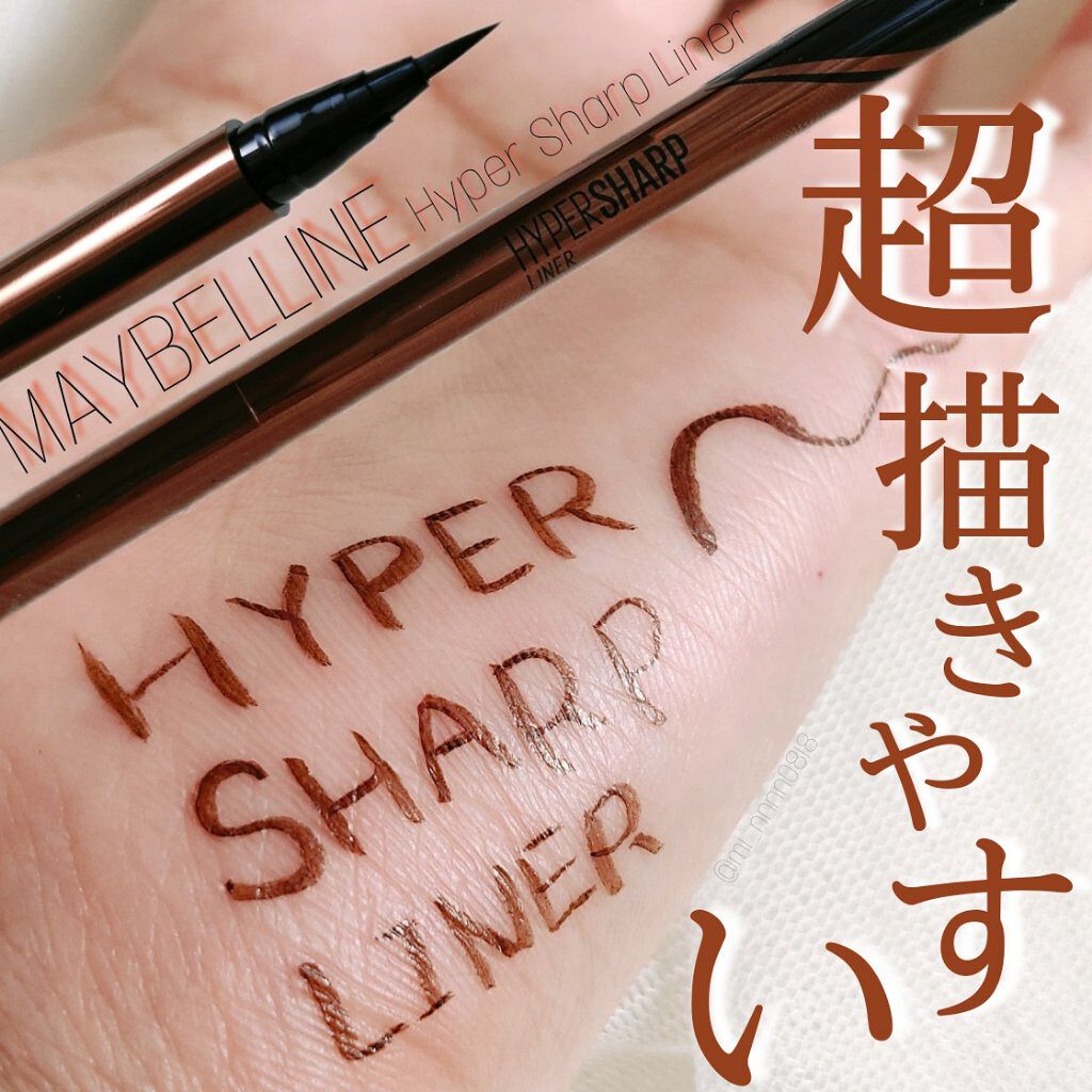 ハイパーシャープ ライナー R/MAYBELLINE NEW YORK/リキッドアイライナーを使ったクチコミ(1枚目)