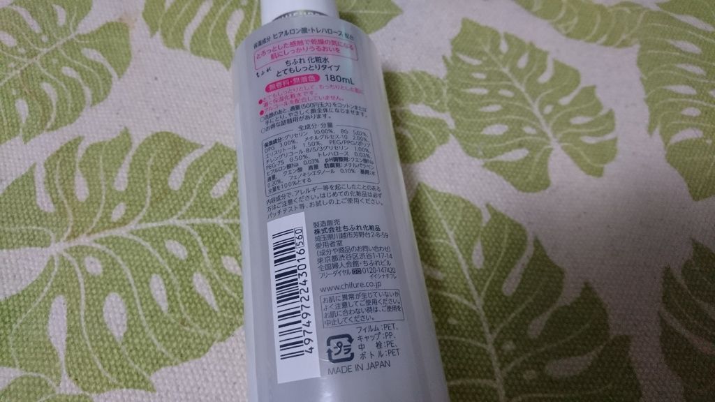 化粧水 とてもしっとりタイプ/ちふれ/化粧水を使ったクチコミ(2枚目)