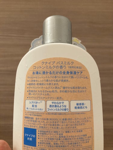 バスミルク コットンミルクの香り 480mL/クナイプ/入浴剤の画像