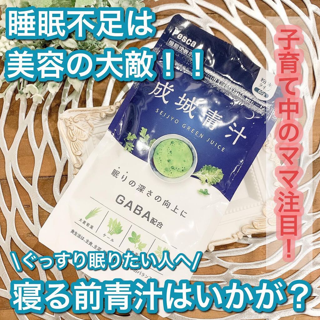 成城青汁/Pesca(ペスカ)/青汁を使ったクチコミ(1枚目)