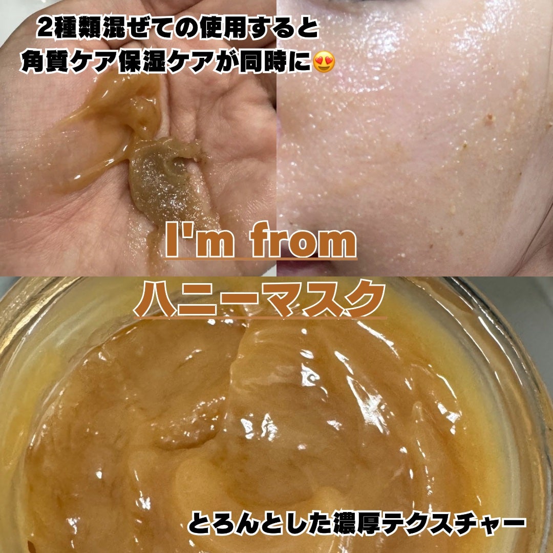 ハニーマスク/I'm from/洗い流すパック・マスクを使ったクチコミ(5枚目)