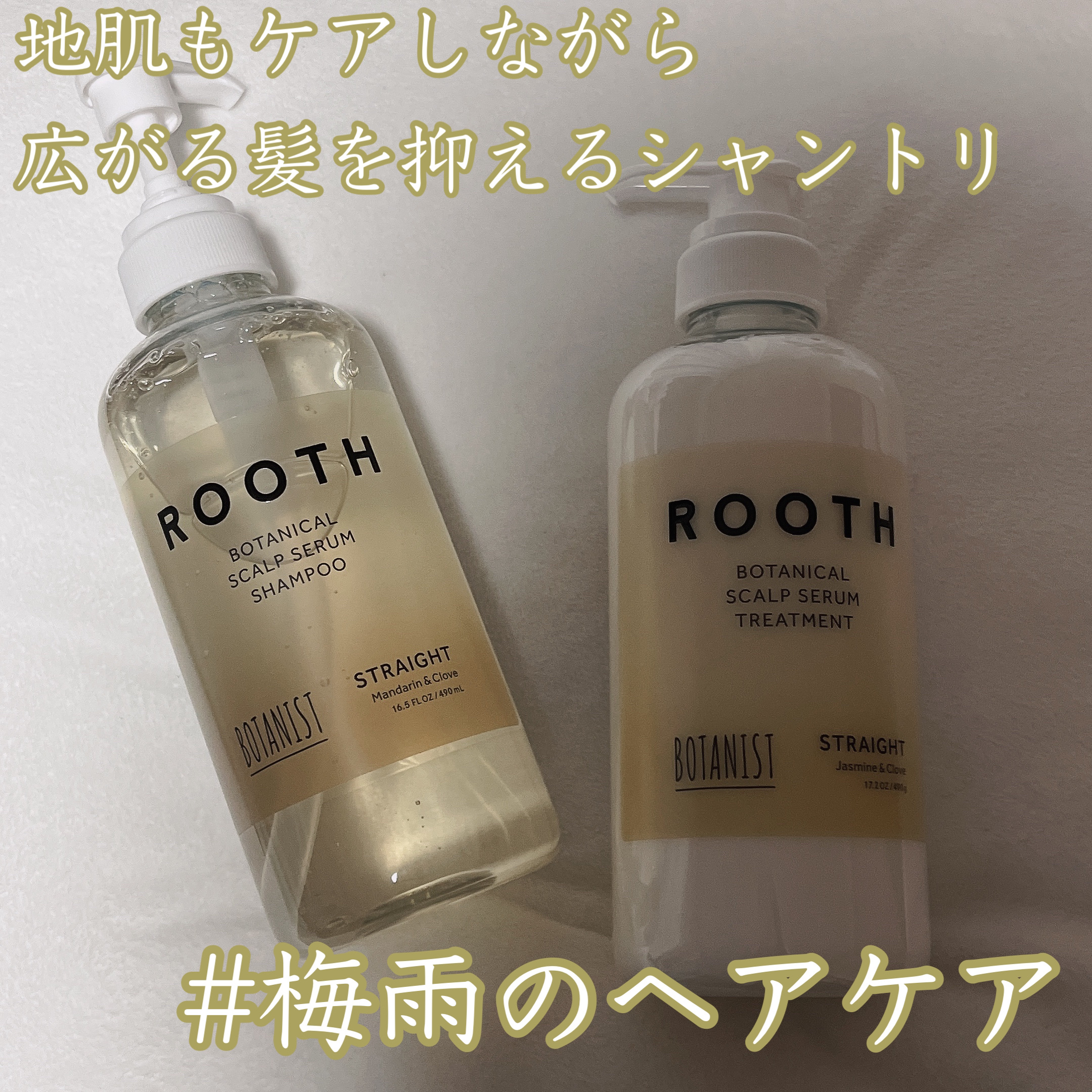 ルース ボタニカルスカルプセラム シャンプー・トリートメント（ストレート）/BOTANIST/市販シャンプーを使ったクチコミ（1枚目）