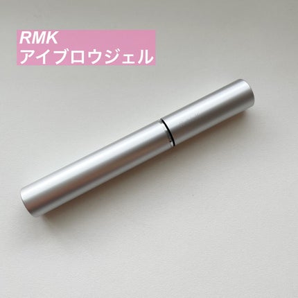 RMK アイブロウジェルのクチコミ「✔️RMK アイブロウジェル
このアイブロウジェルは、使い方が超重要‼️
①塗る前にスクリ.....」(1枚目)