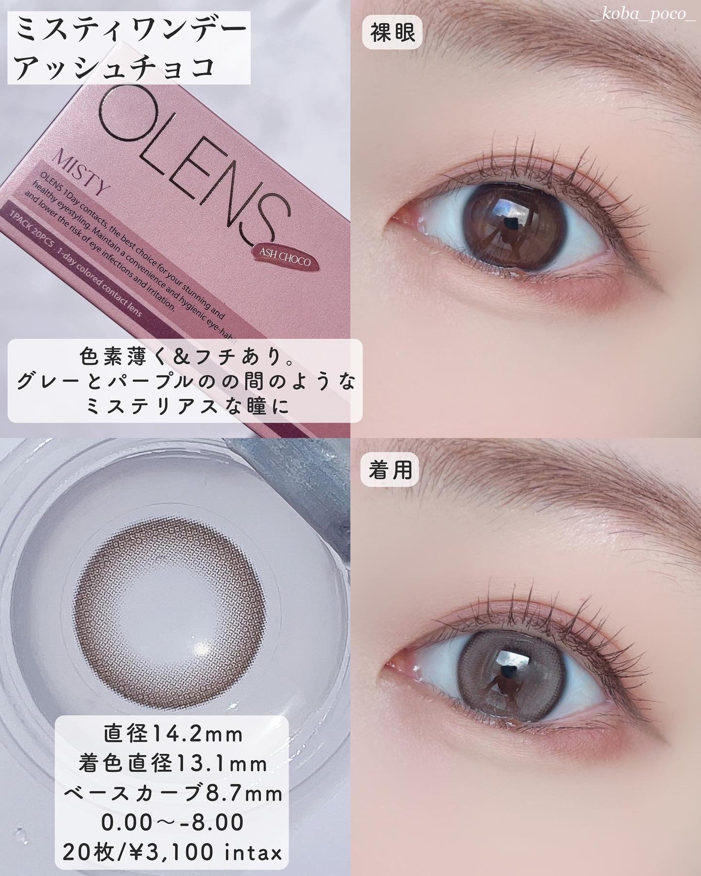 ミスティワンデー/OLENS/カラーコンタクトレンズを使ったクチコミ(4枚目)