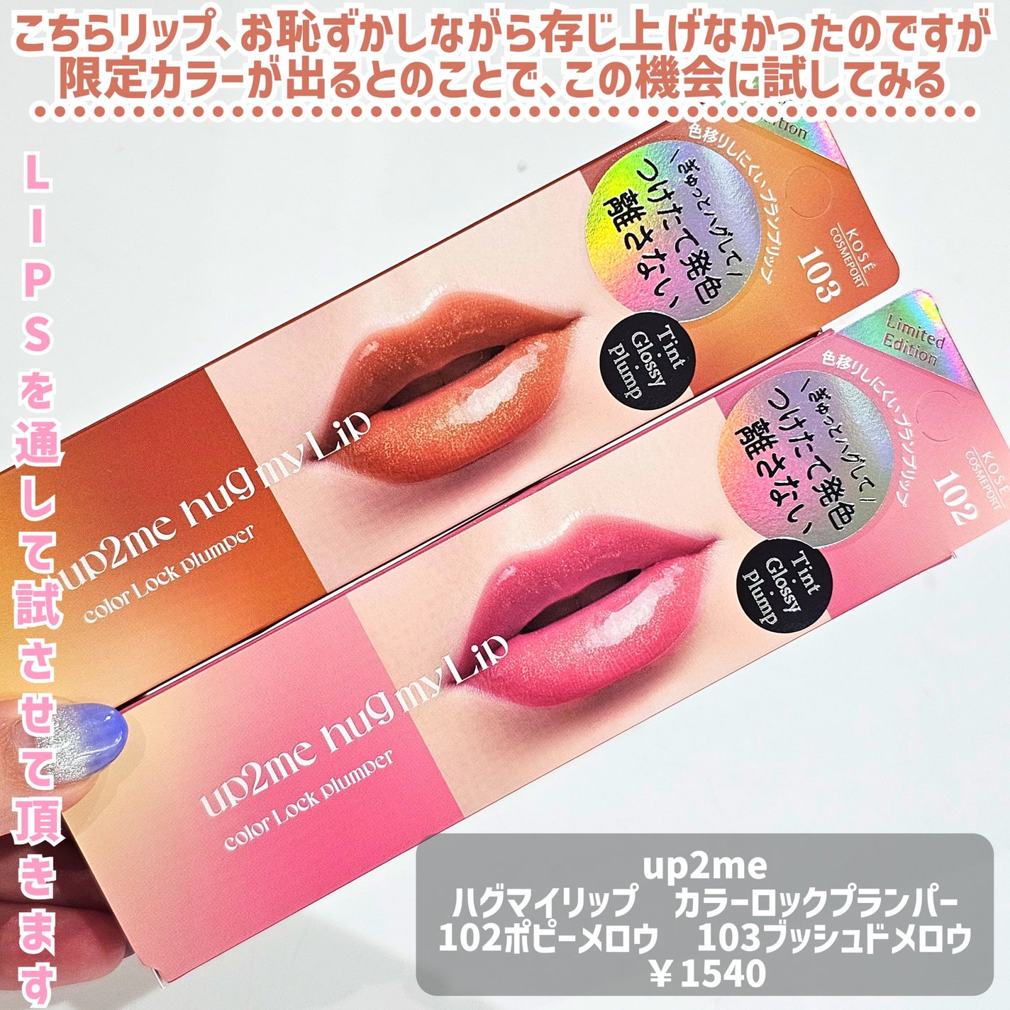 アップトゥーミー ハグマイリップ カラーロックプランパー/up2me/リッププランパーを使ったクチコミ(2枚目)