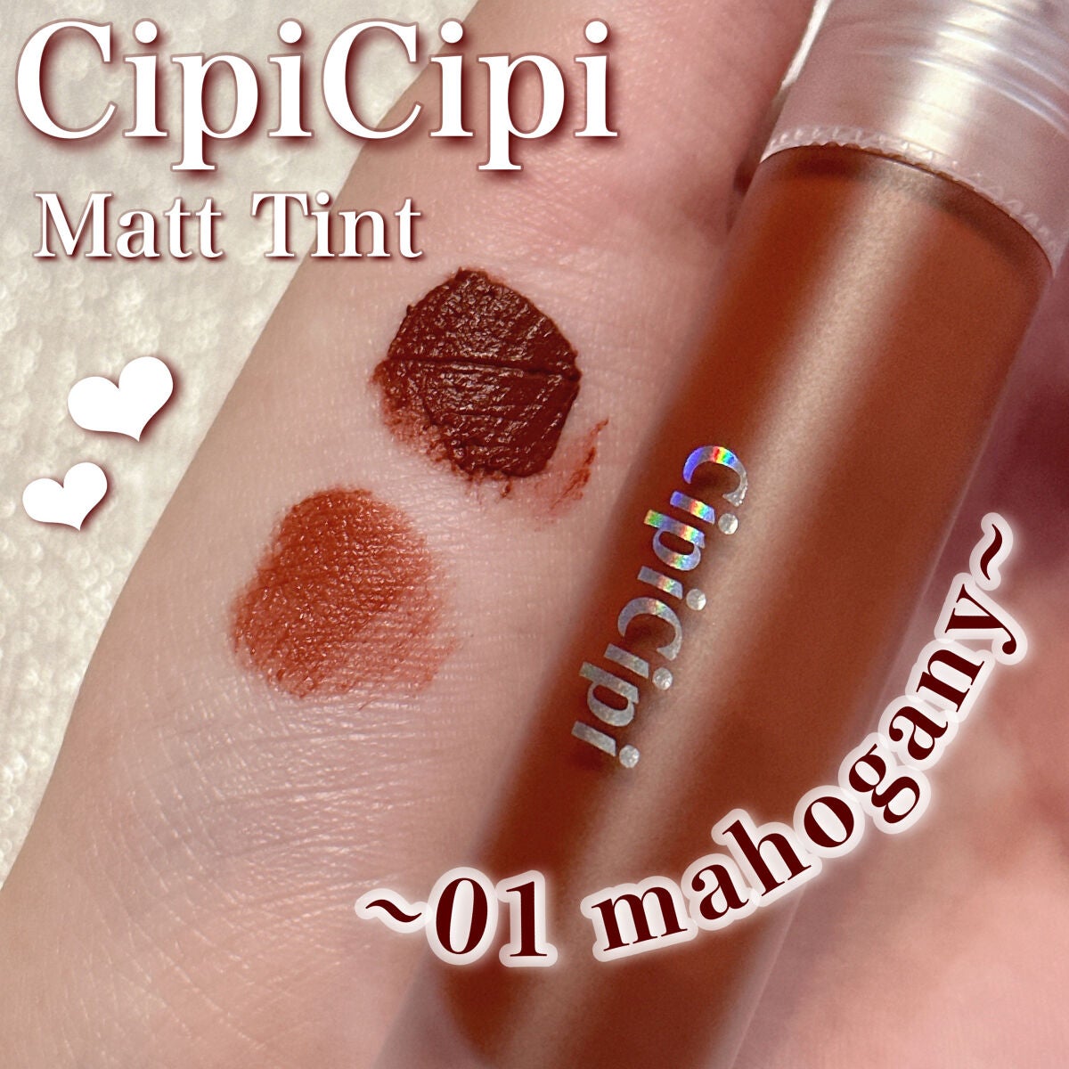 ふわマットティント/CipiCipi/リップティントを使ったクチコミ(1枚目)