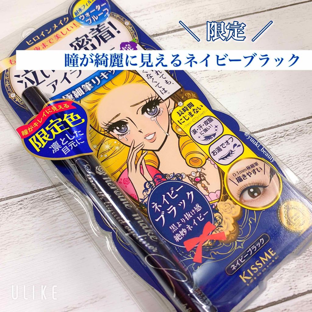 スムースリキッドアイライナー スーパーキープ/ヒロインメイク/リキッドアイライナーを使ったクチコミ(1枚目)