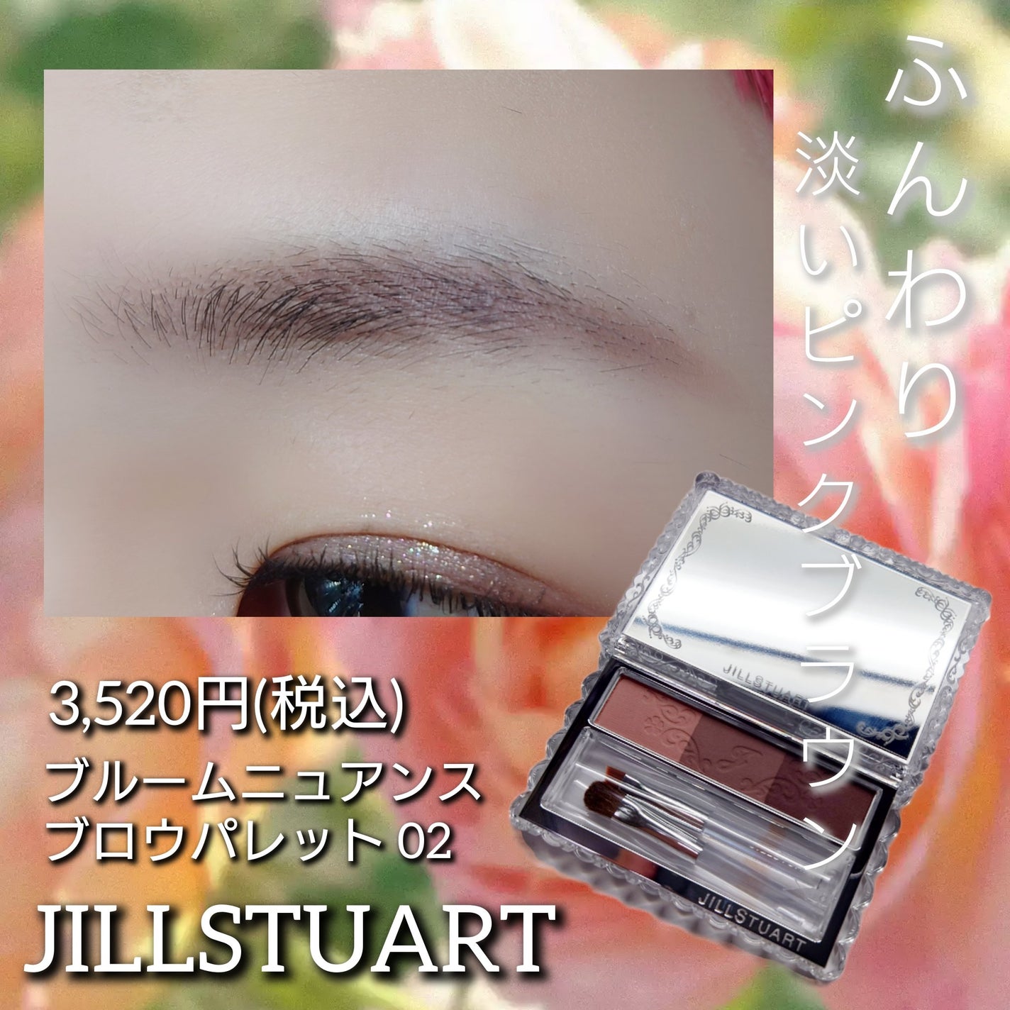 ジルスチュアート ニュアンスブロウパレット/JILL STUART/パウダーアイブロウを使ったクチコミ(1枚目)