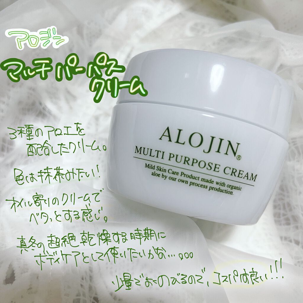 マルチパーパスクリーム/アロジン/ハンドクリームを使ったクチコミ（1枚目）