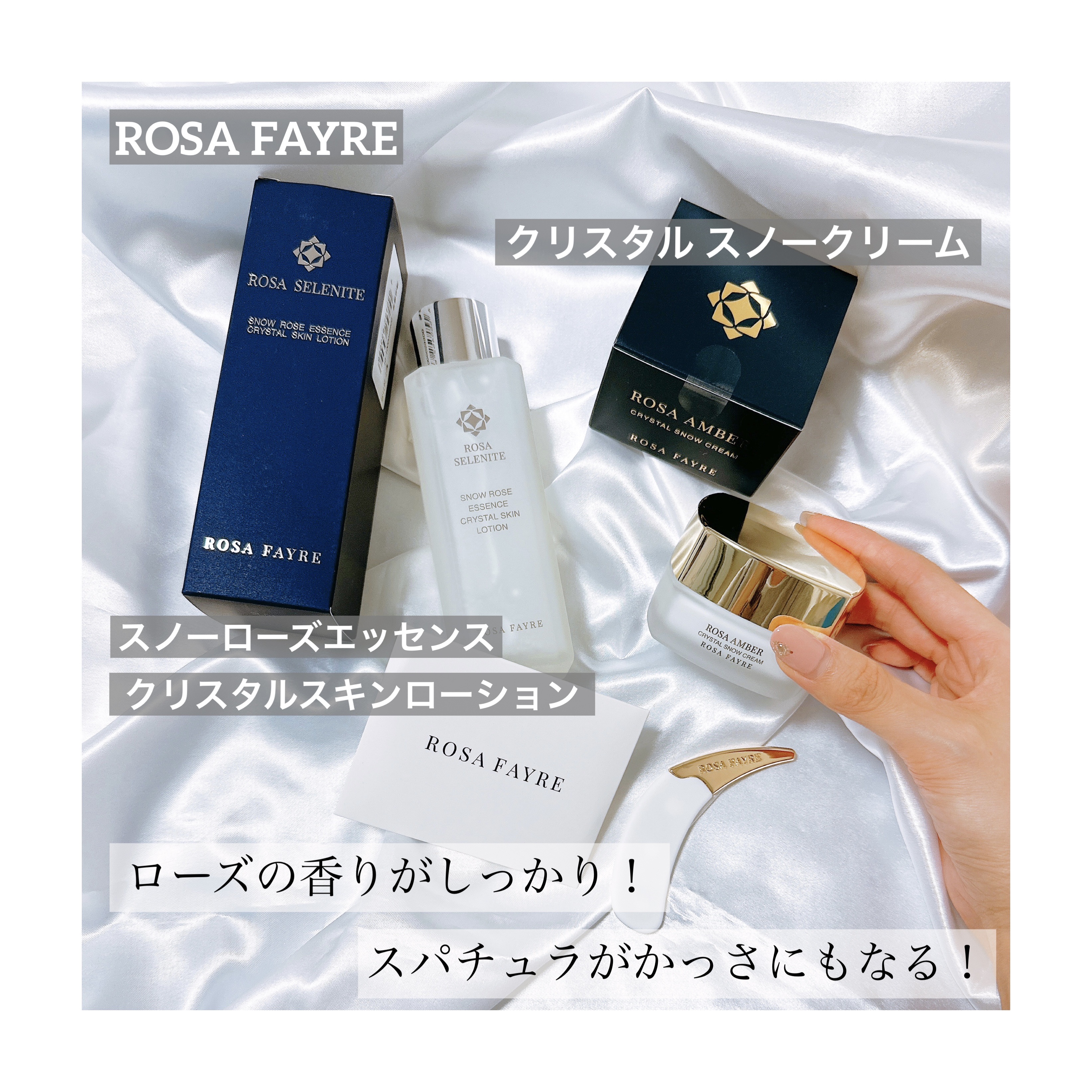 ロサ セレナイト スノーローズ エッセンス クリスタルスキン ローション/ROSA FAYRE/化粧水を使ったクチコミ（1枚目）