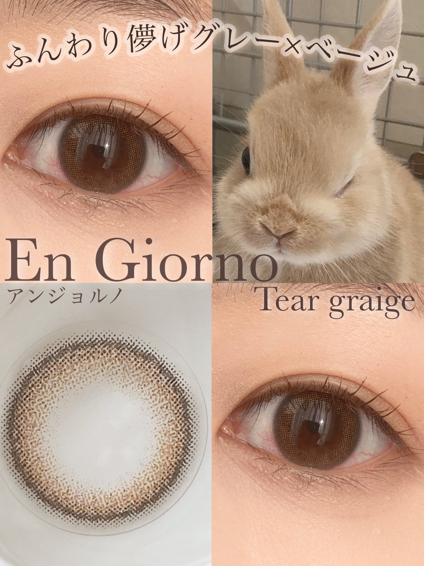 アンジョルノ/en Giorno/カラーコンタクトレンズを使ったクチコミ(1枚目)
