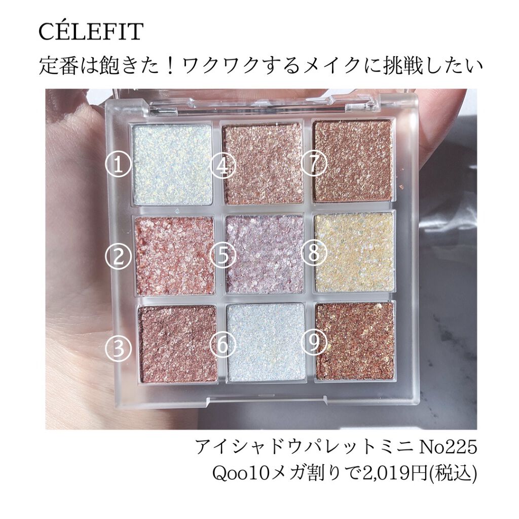 アイシャドウパレットミニ/CELEFIT/アイシャドウパレットを使ったクチコミ（2枚目）