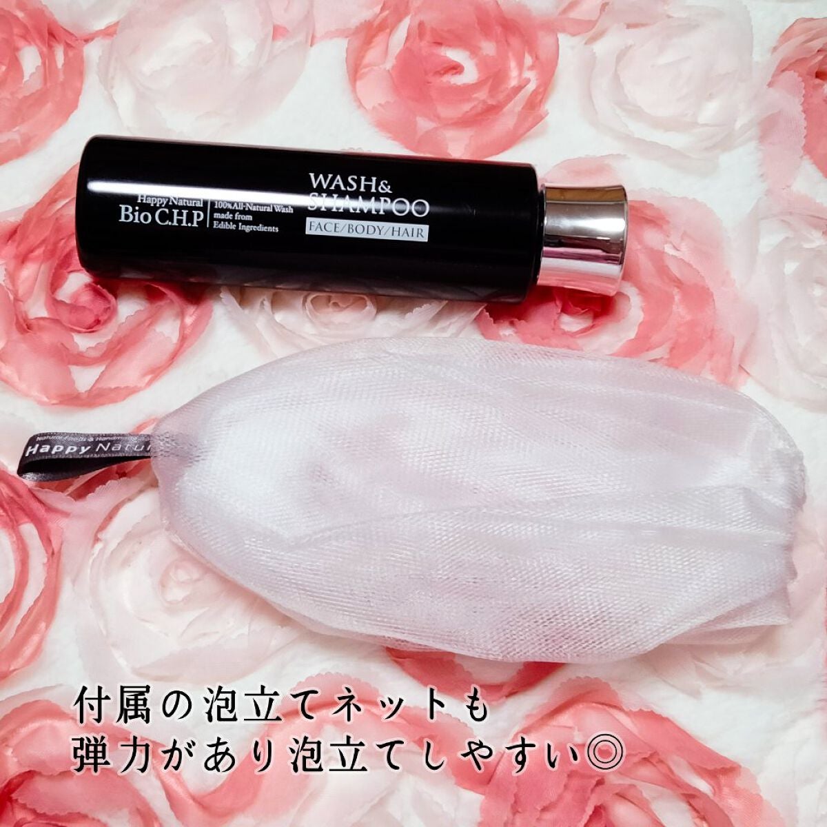 Bio C.H.P ウォッシュ&シャンプー/ハッピーナチュラル/洗顔石鹸を使ったクチコミ(2枚目)