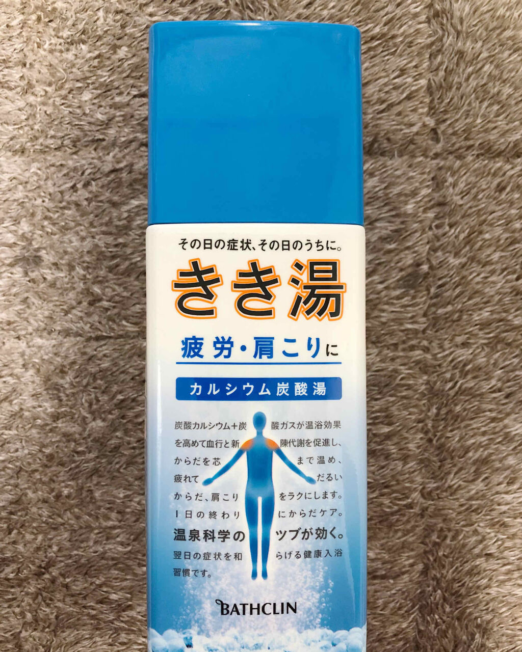 きき湯 カルシウム炭酸湯/きき湯/炭酸系入浴剤を使ったクチコミ（1枚目）