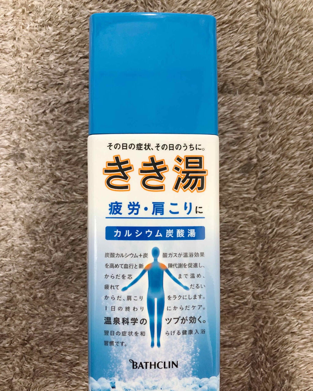 きき湯 カルシウム炭酸湯/きき湯/炭酸系入浴剤を使ったクチコミ(1枚目)